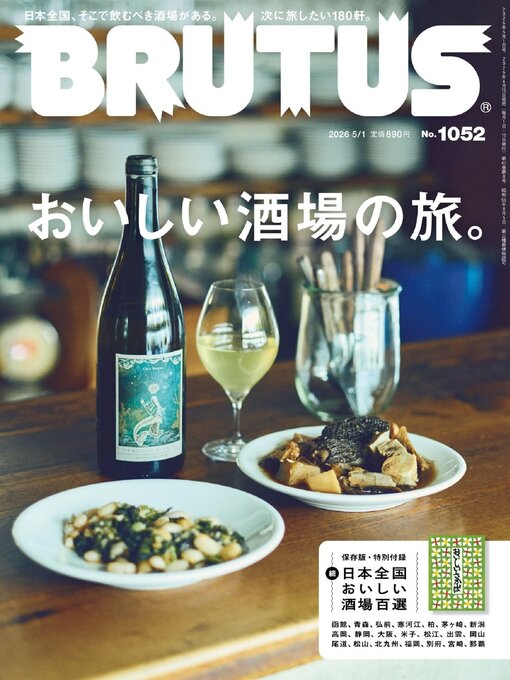 Title details for BRUTUS (ブルータス) by Magazine House, LTD (MBJ) - Available